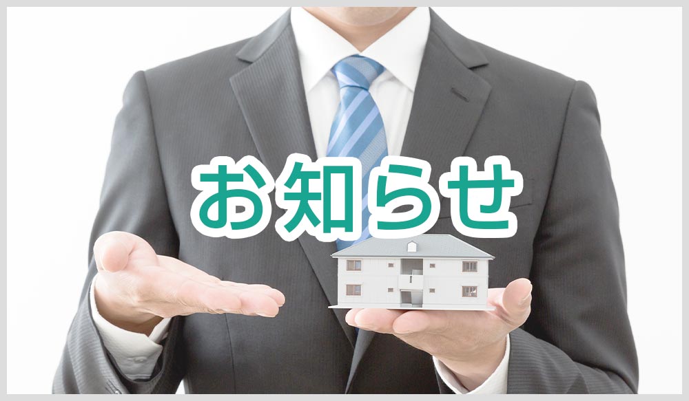 当社の記事が住宅新報に掲載されました